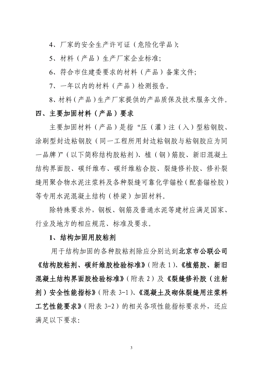 北京西客站南广场地下车库商场框架结构加固工程_第3页