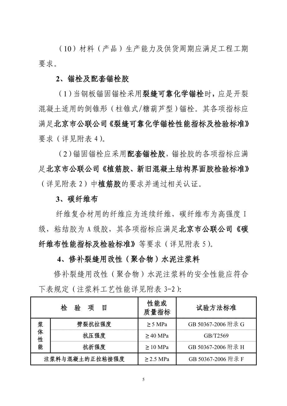 北京西客站南广场地下车库商场框架结构加固工程_第5页