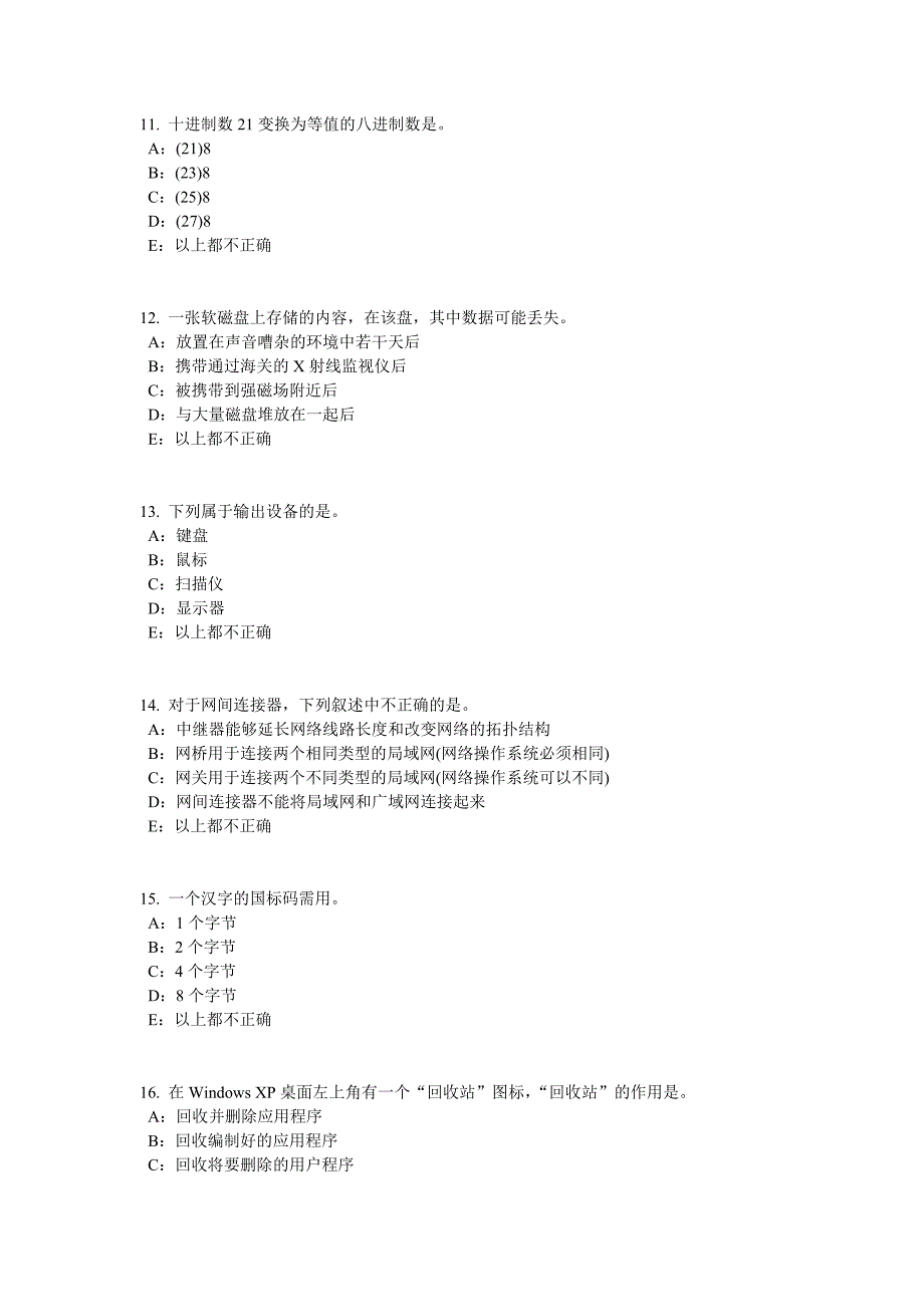 青海省银行招聘考试会计基础会计档案考试题_第3页