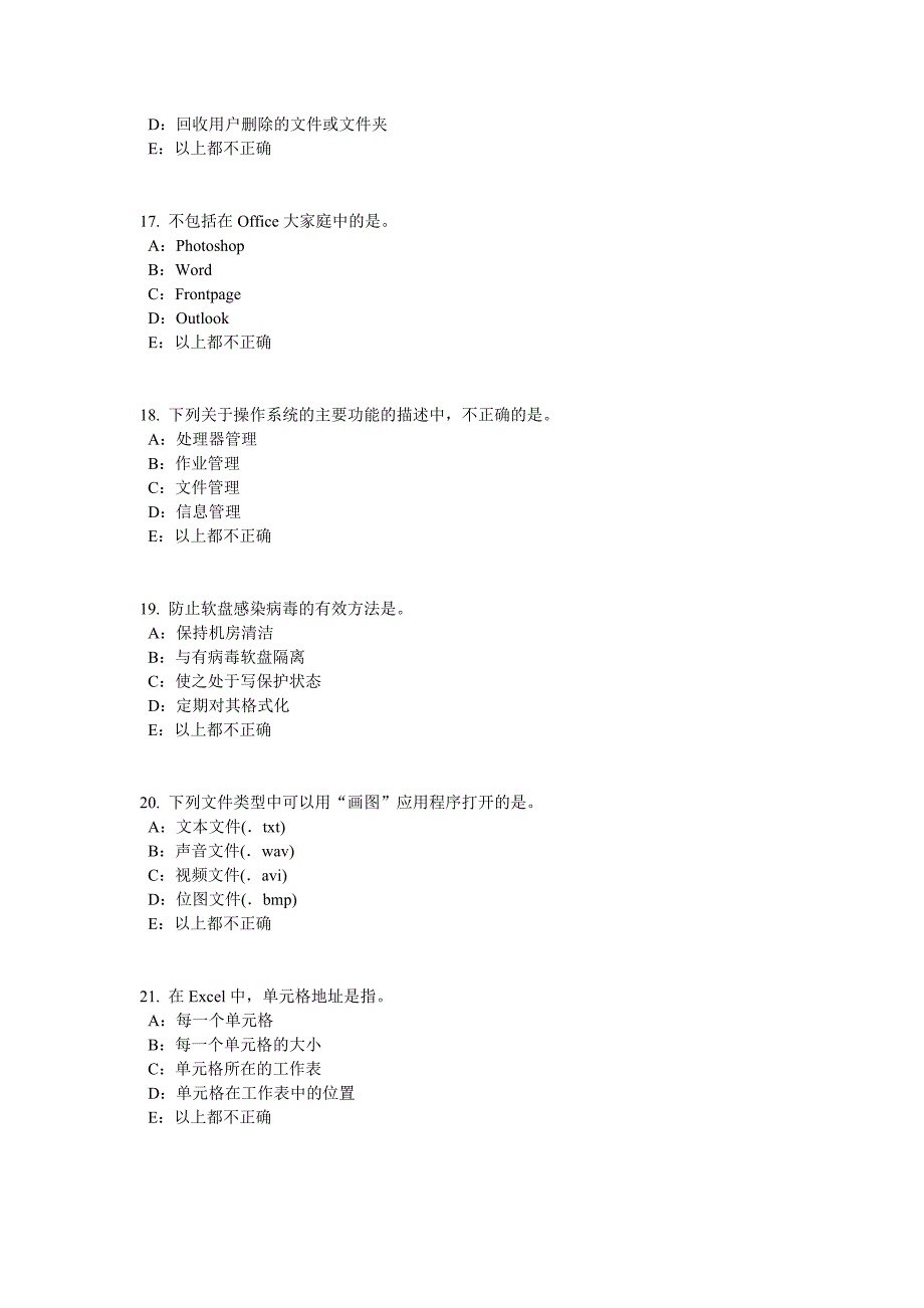 青海省银行招聘考试会计基础会计档案考试题_第4页