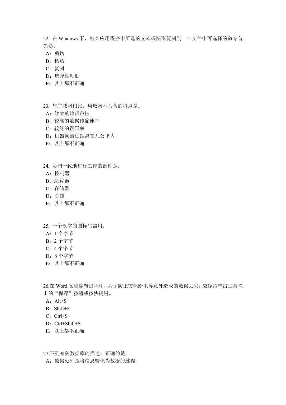 青海省银行招聘考试会计基础会计档案考试题_第5页