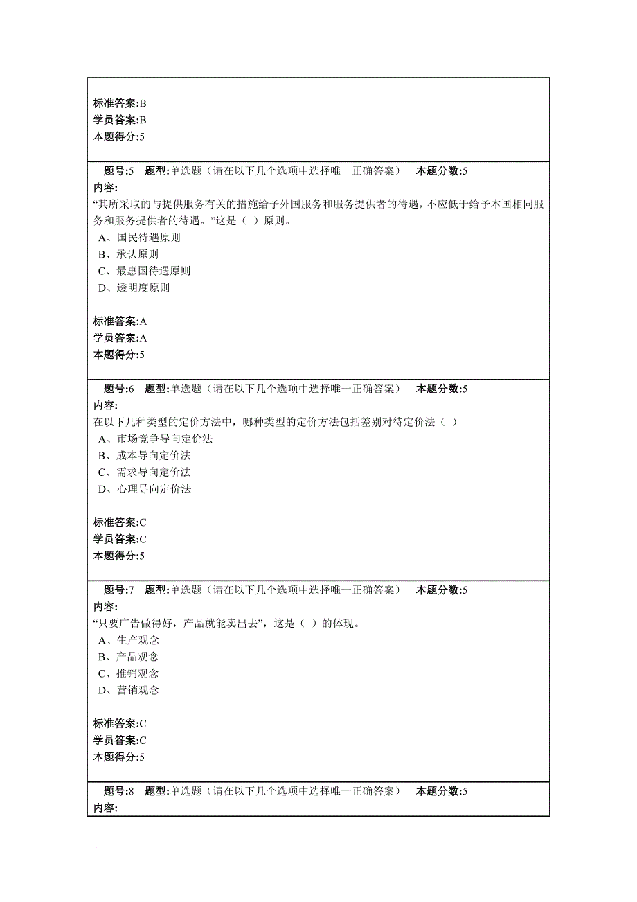 秋季国际市场营销学本_第2页