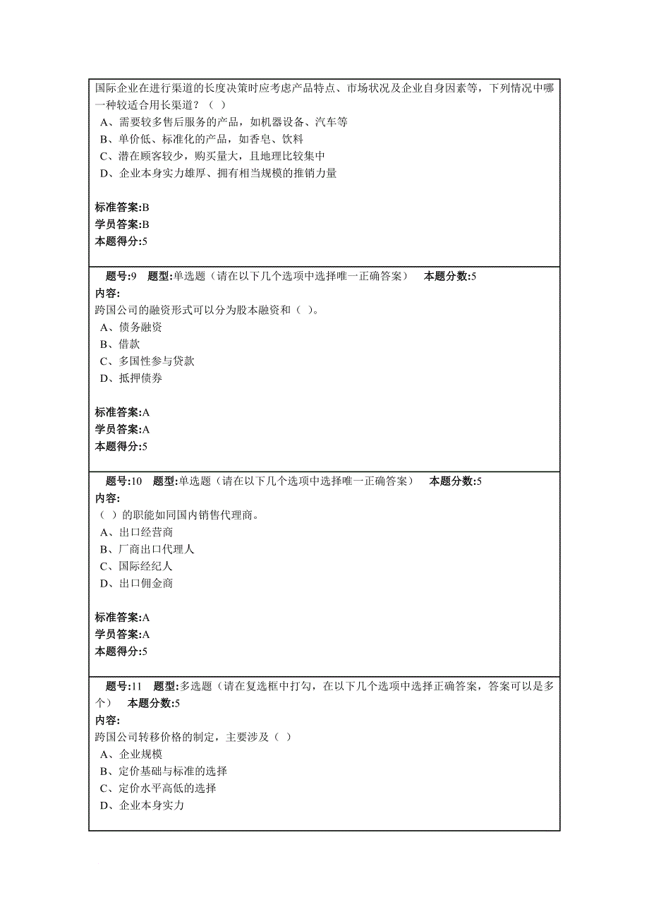 秋季国际市场营销学本_第3页