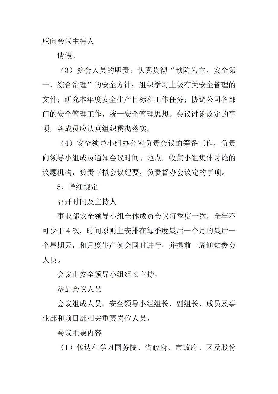 学校安全领导小组会议制度_第3页