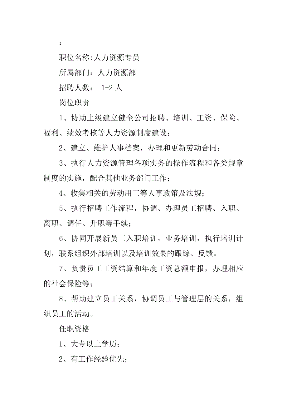 面试时策划书怎么写_第3页