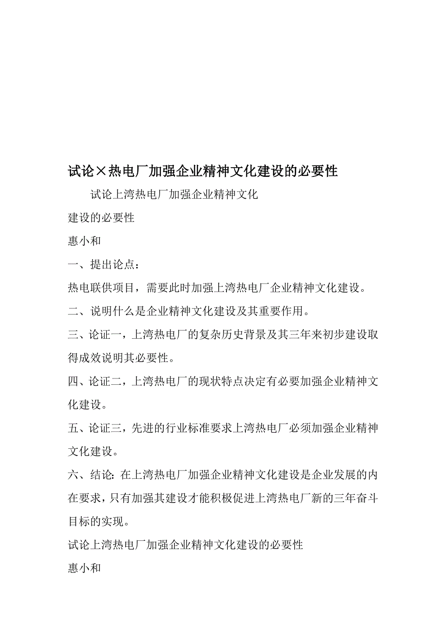 试论热电厂加强企业精神文化建设的必要性文档资料_第1页