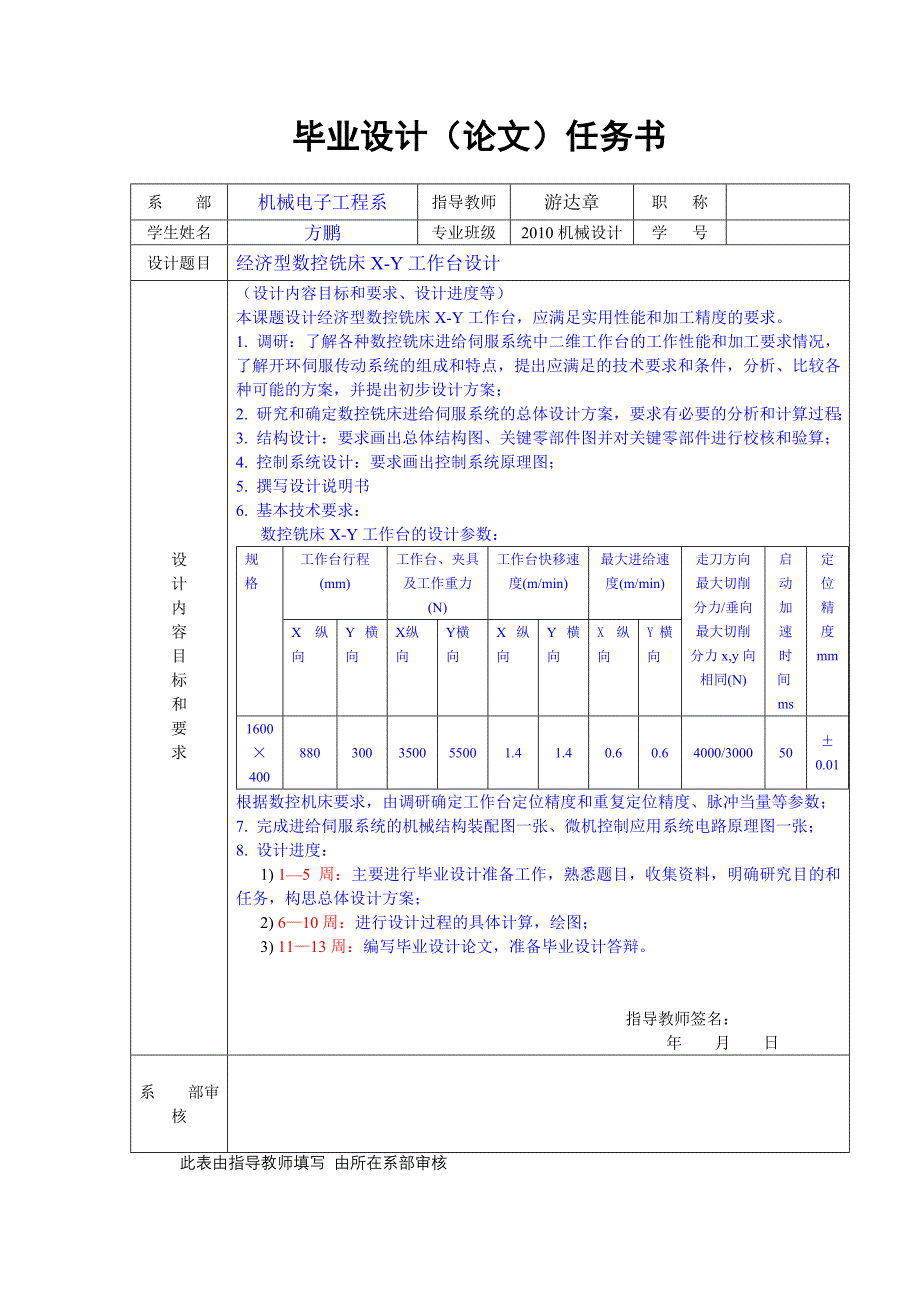 经济型数控铣床xy工作台设计_第2页