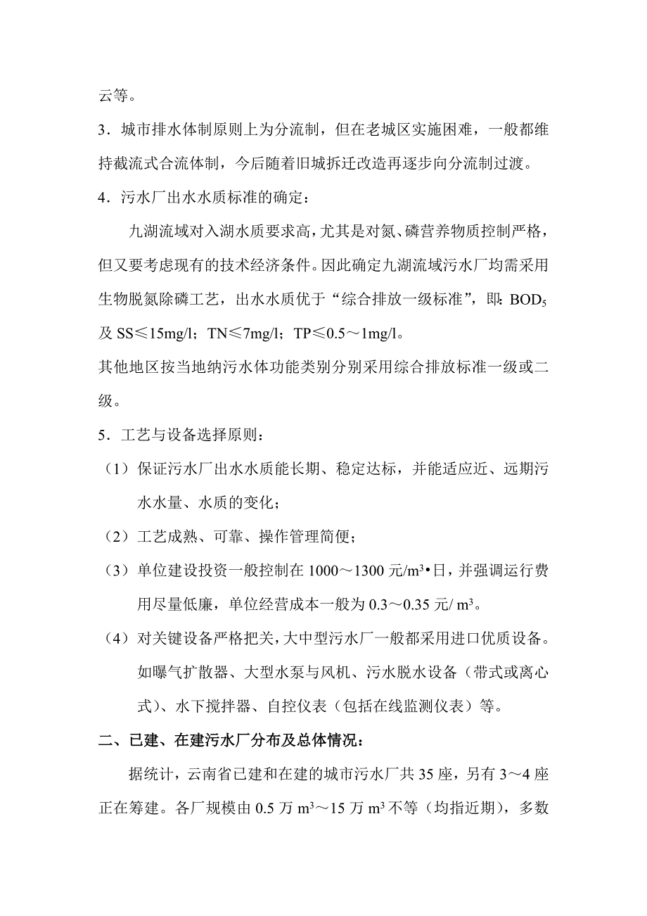 云南省城市污水处理厂建设情况简介._第2页