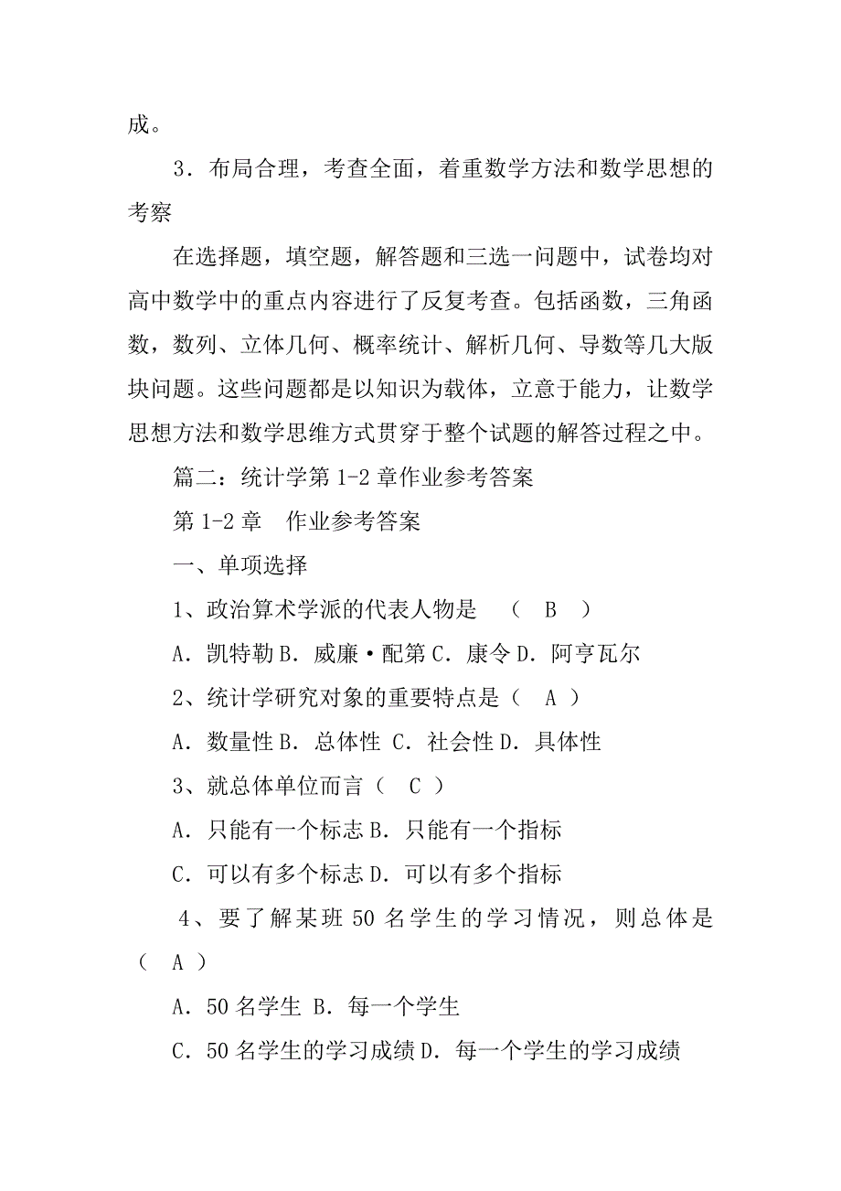 重点调查中的重点单位是指_第2页