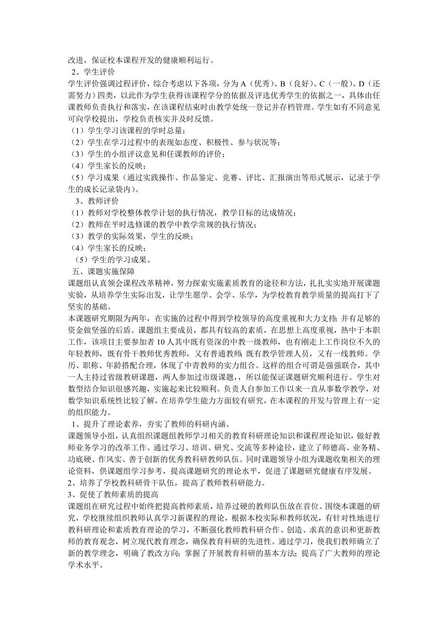 教学生活化研究校本课程实施方案_第3页