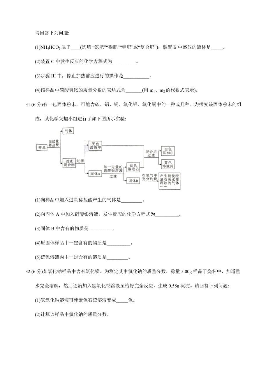 武汉中考化学试卷word版—含答案_第5页