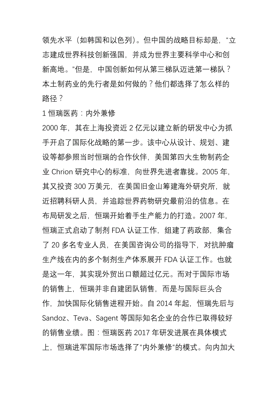 恒瑞、华海、绿叶、人福四条路径向全球第一梯队进发!哪条路最好走？_第2页