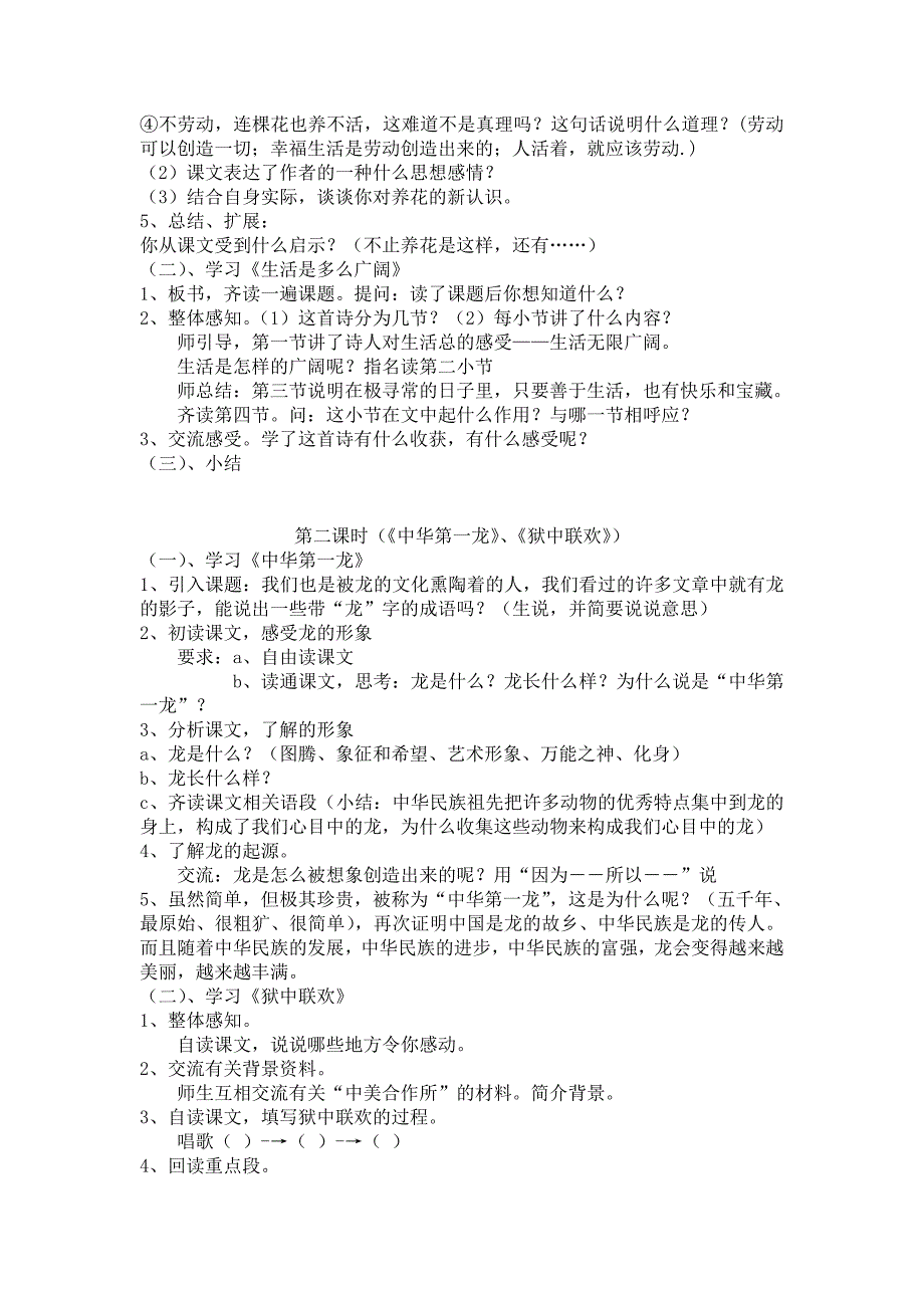 新课标版六年级下册综合复习教学设计_第2页