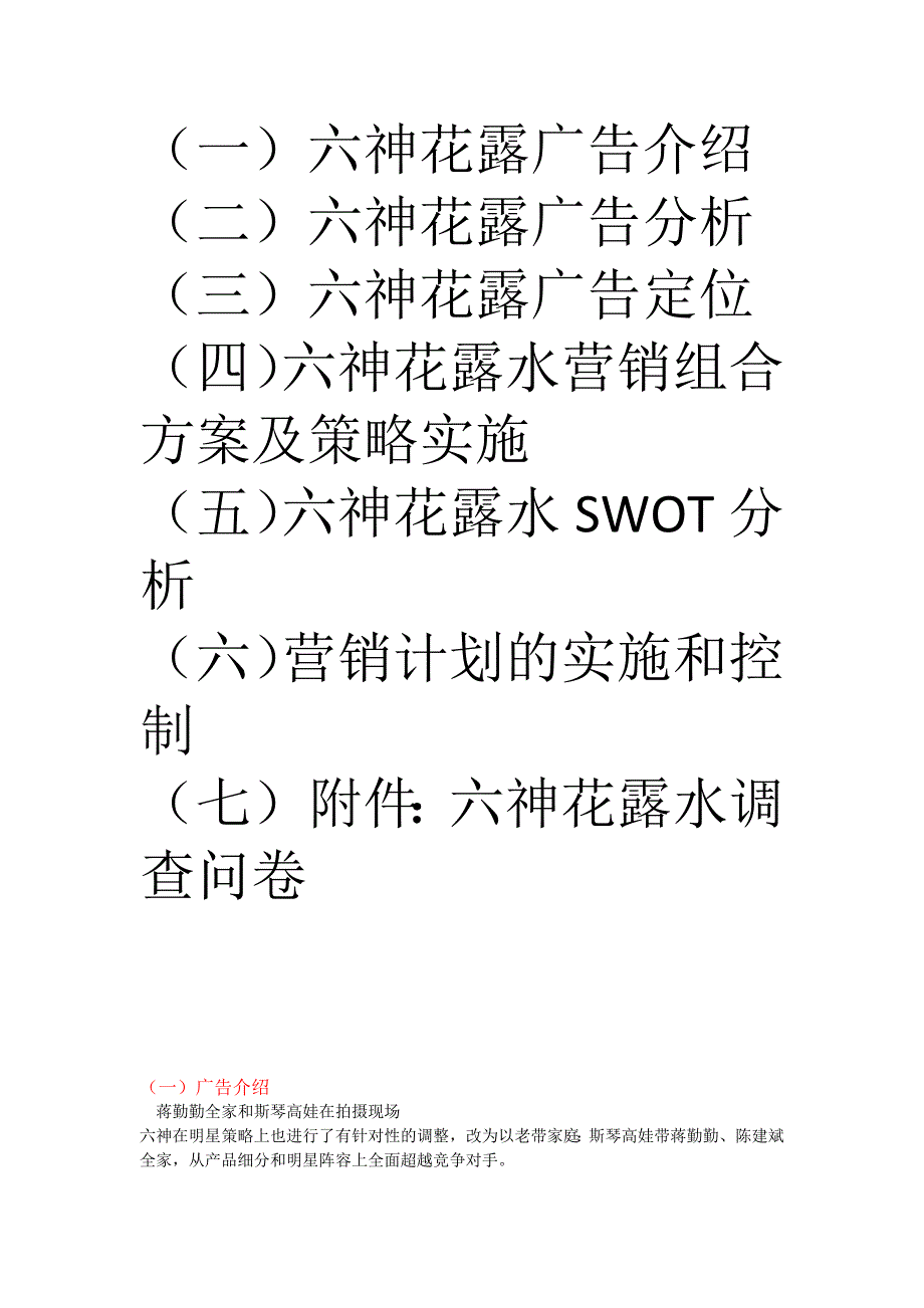 六神花露水广告作业_第2页