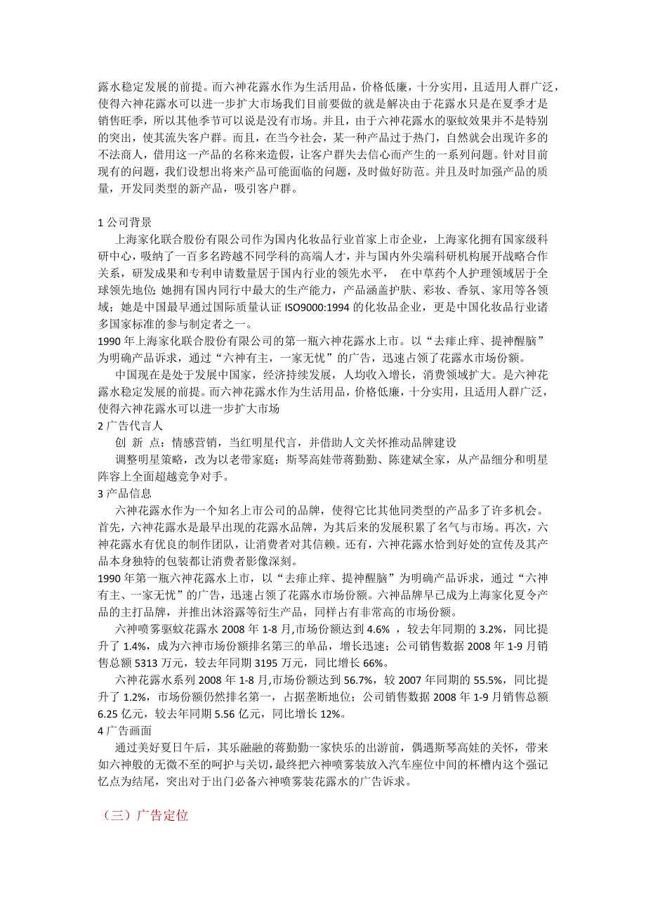 六神花露水广告作业_第4页