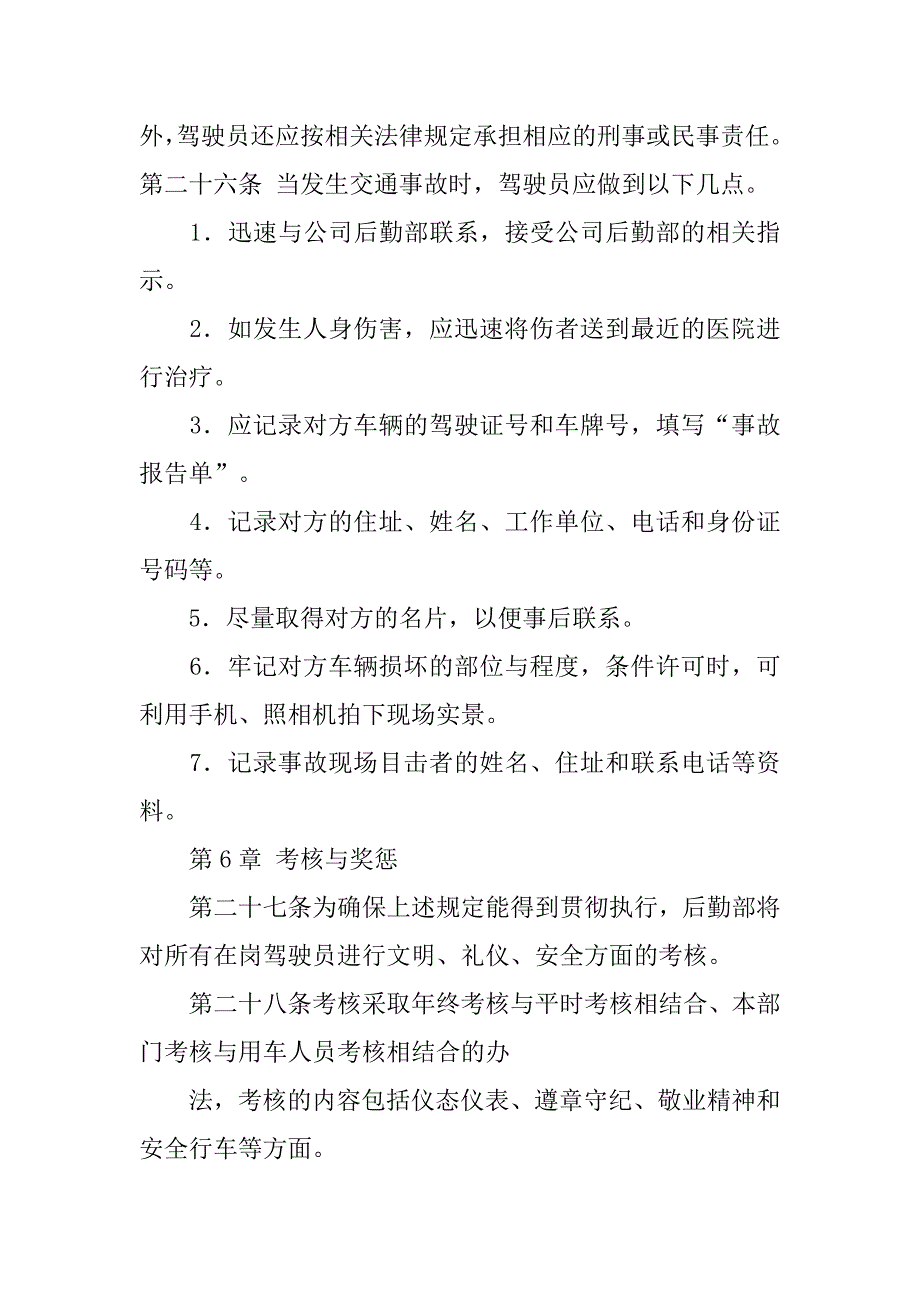 出车管理制度_第4页