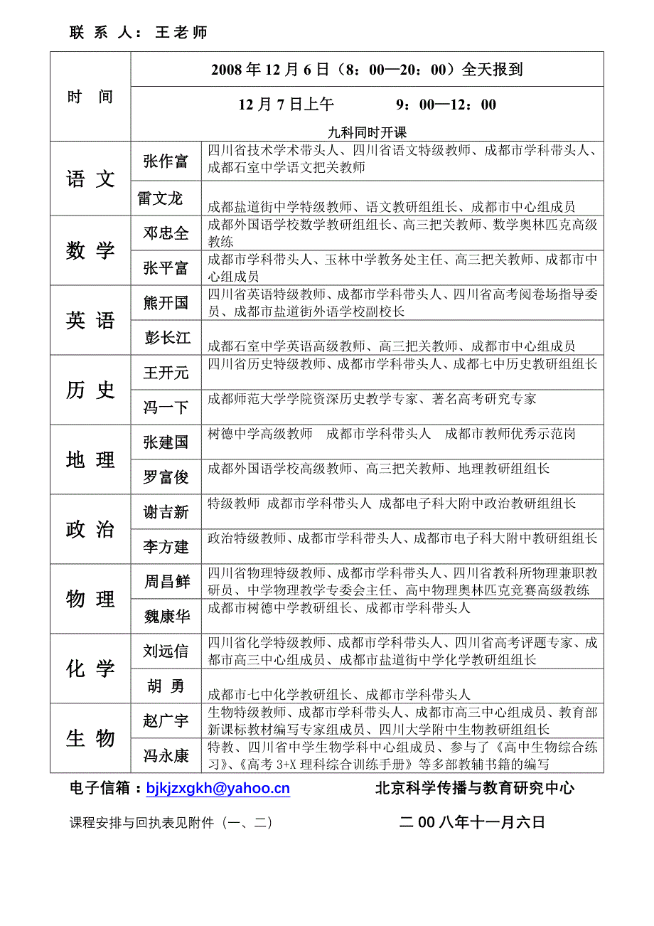 敢于北京科学传播与教育研究中心_第2页