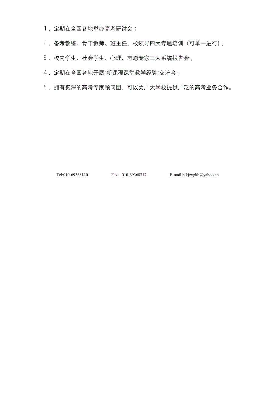 敢于北京科学传播与教育研究中心_第4页