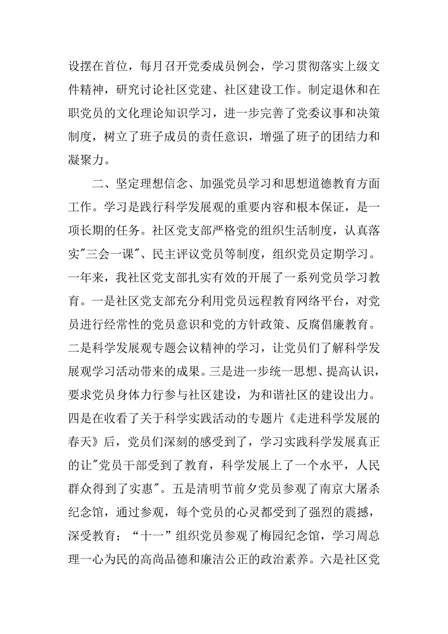 20xx年社区党建工作总结_1_第2页