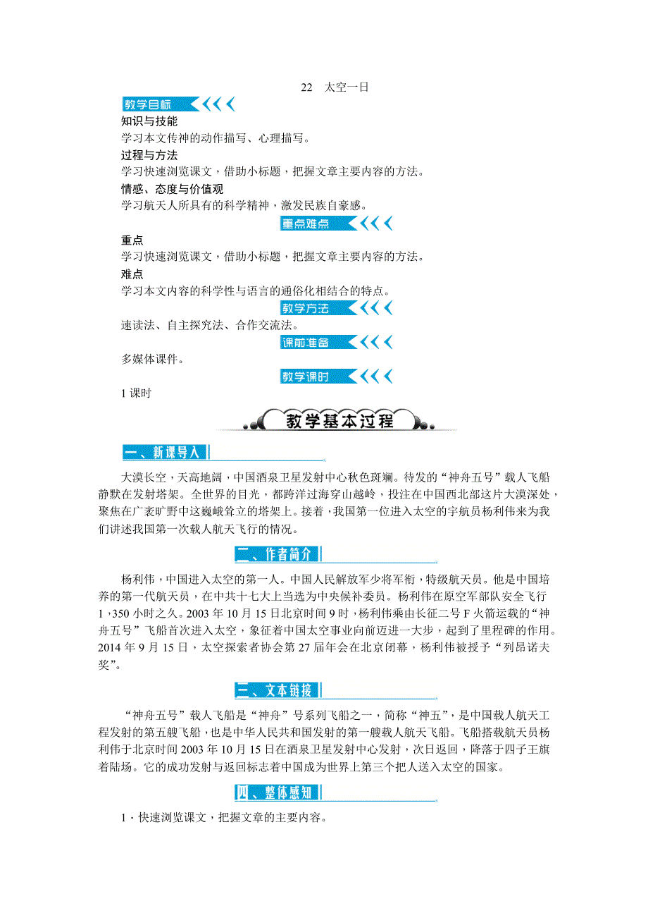 22太空一日_第1页