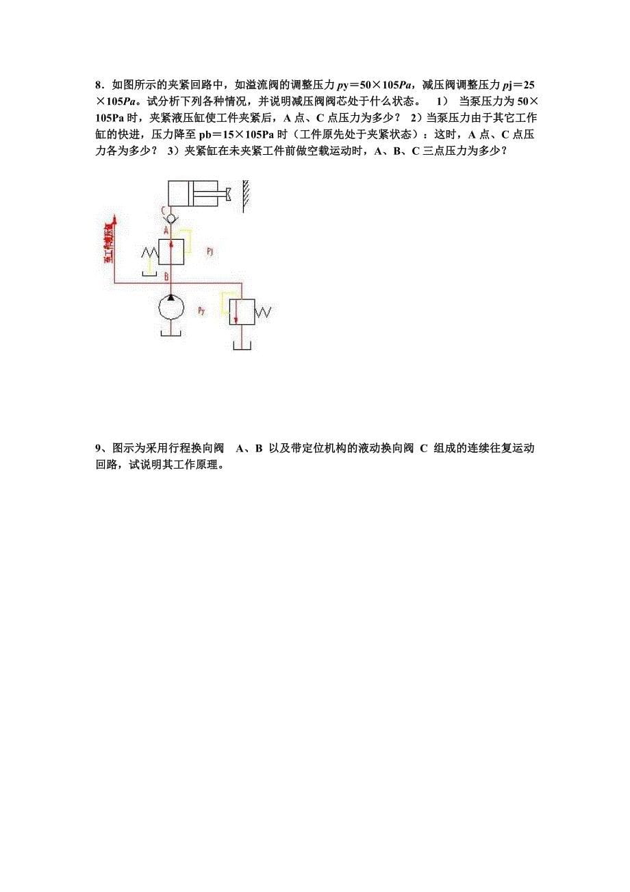 木材加工装备学例题剖析_第5页