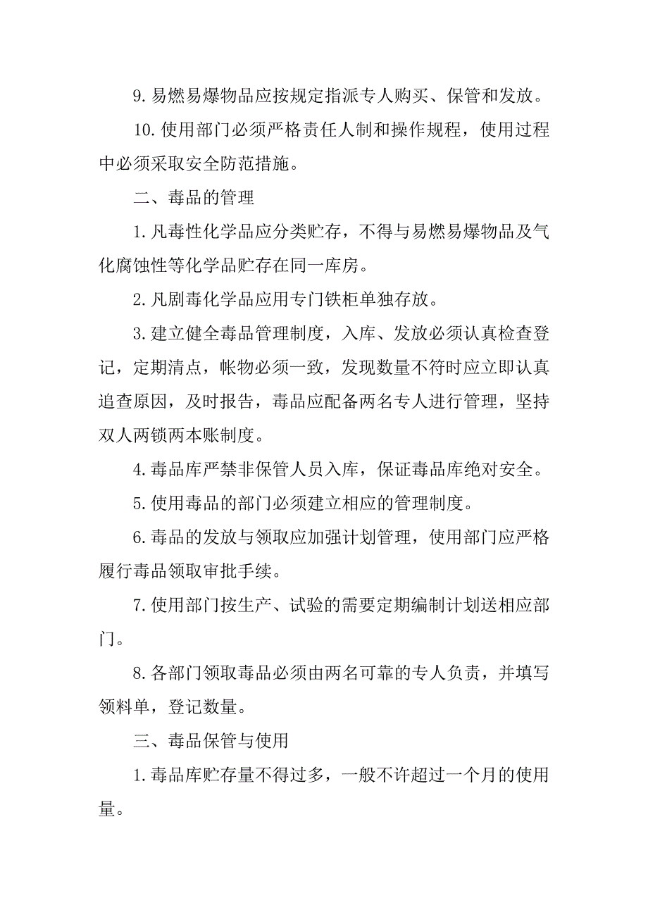 学校,有毒易燃易爆物品的购买领用·登记·制度_第2页