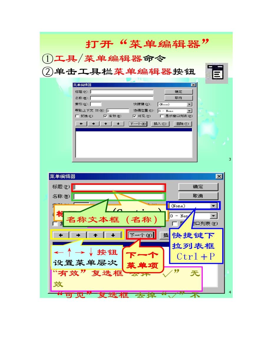 大学软件开发与应用课程PPt--RJ4.3.2菜(精)_第2页