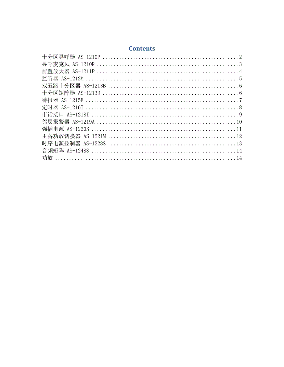 AS12系列产品性能参数汇总_第1页