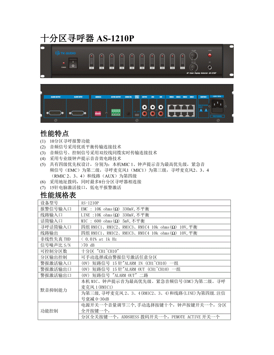 AS12系列产品性能参数汇总_第2页