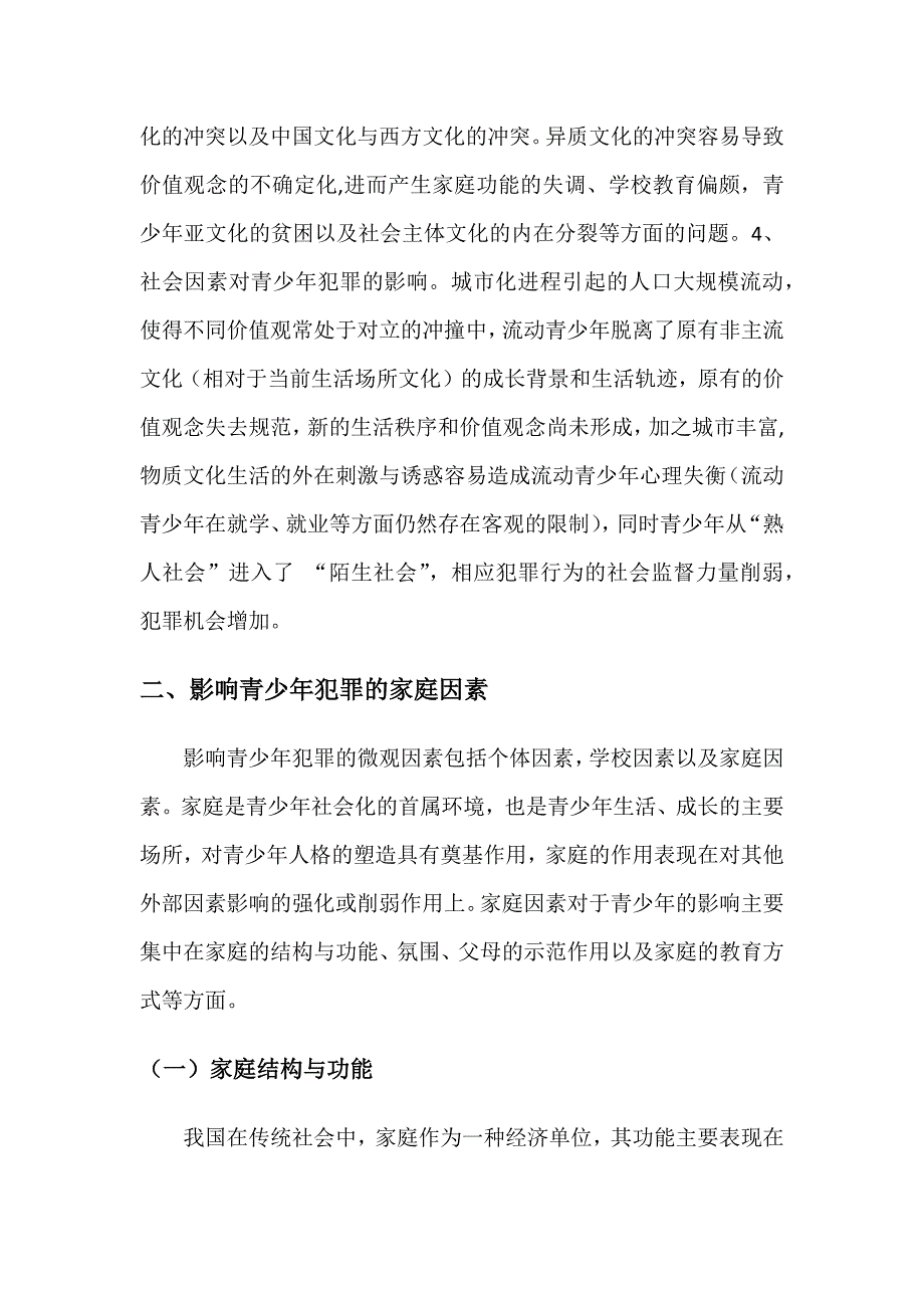 青少年犯罪研究解读_第3页