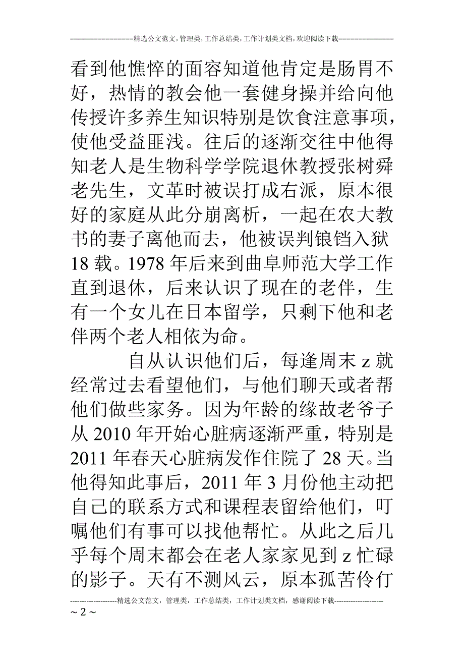 桃李之星优秀研究生事迹材料_第2页