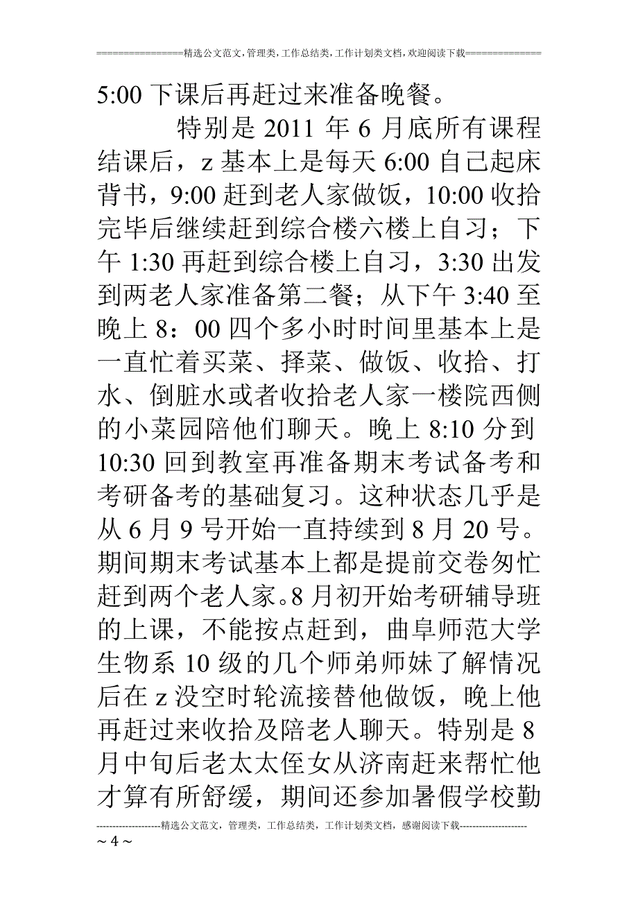 桃李之星优秀研究生事迹材料_第4页