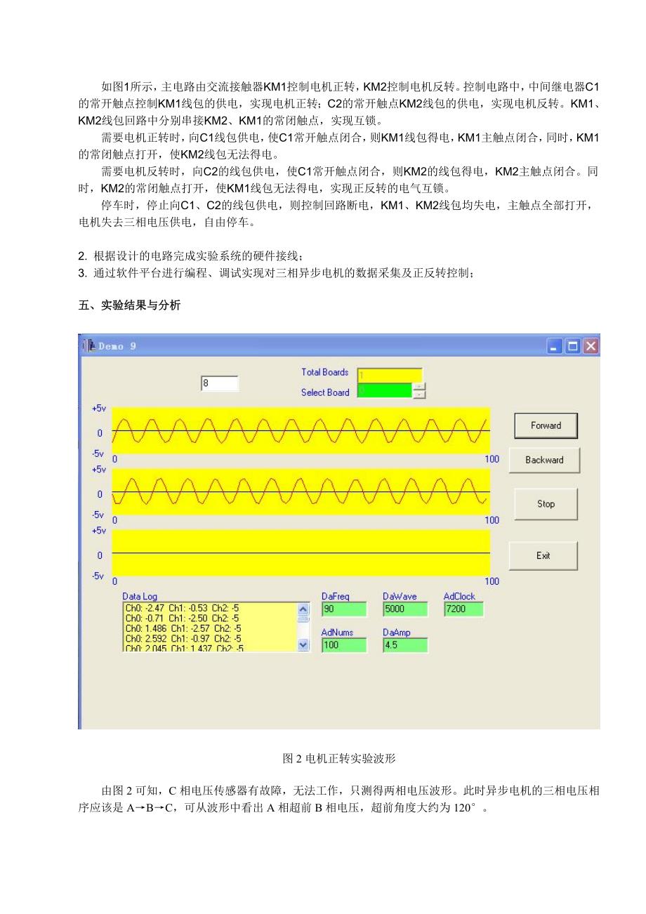 电气装备计算机控制系统设计实验报告DOC_第2页