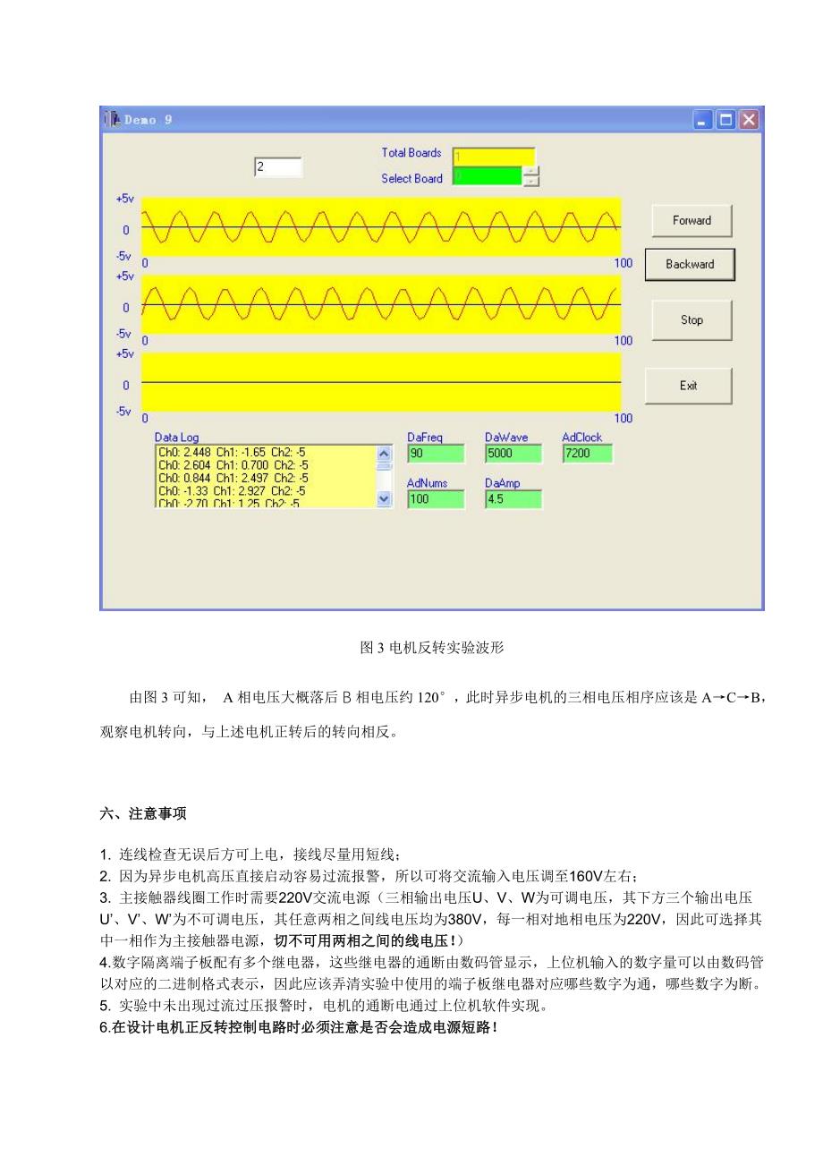 电气装备计算机控制系统设计实验报告DOC_第3页