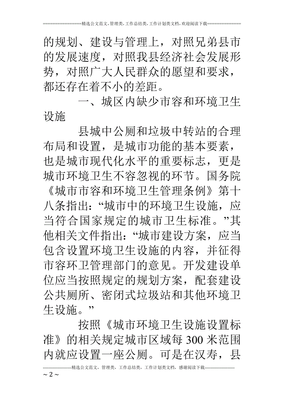 县城建设中配套设施的现状与发展_第2页