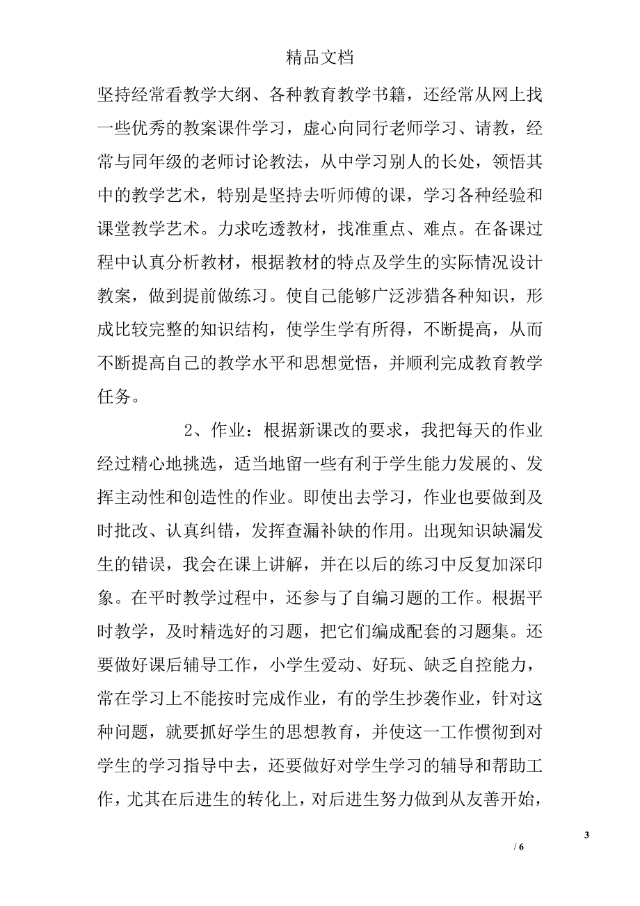 教师试用期工作总结5000字_第3页