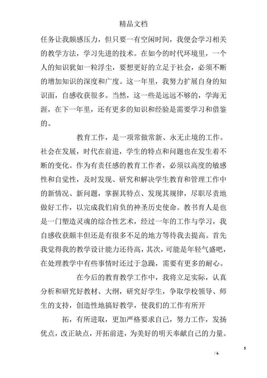 教师试用期工作总结5000字_第5页