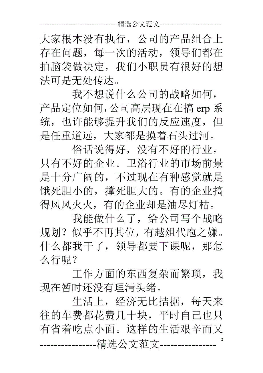 实习生工作日志_第2页