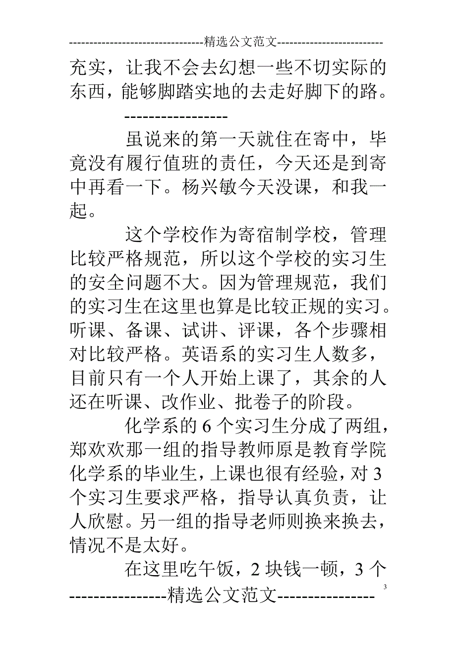 实习生工作日志_第3页