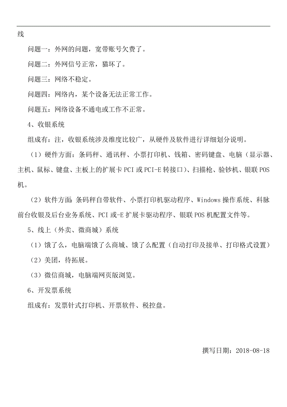 门店信息系统应用说明20180818_第4页