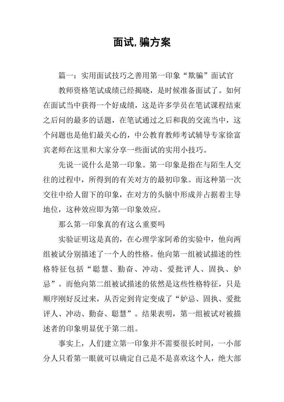 面试,骗方案_第1页