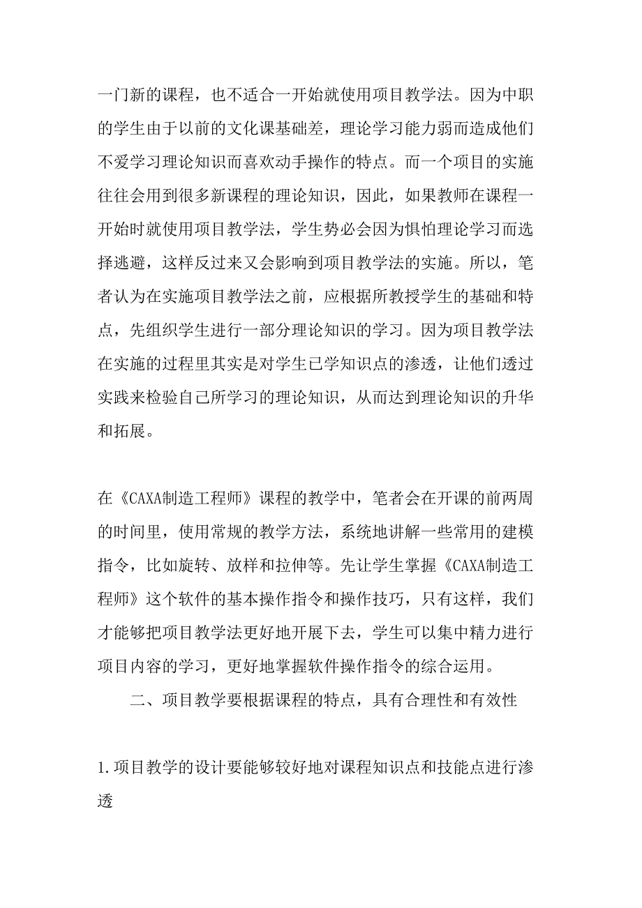 项目教学法在CAXA制造工程师课程中的应用精选文档_第2页