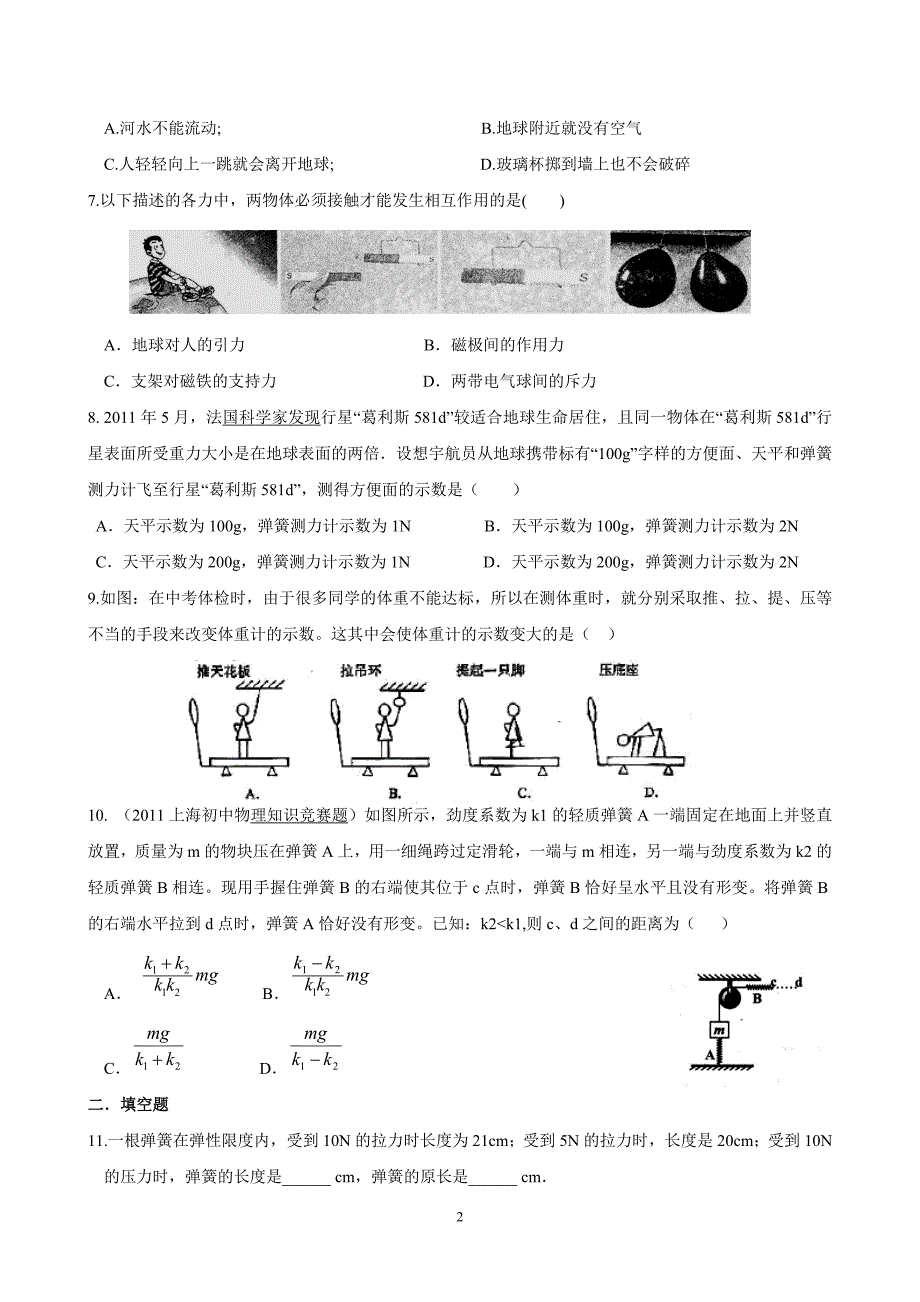 八年级物理培优专题7---力_第2页