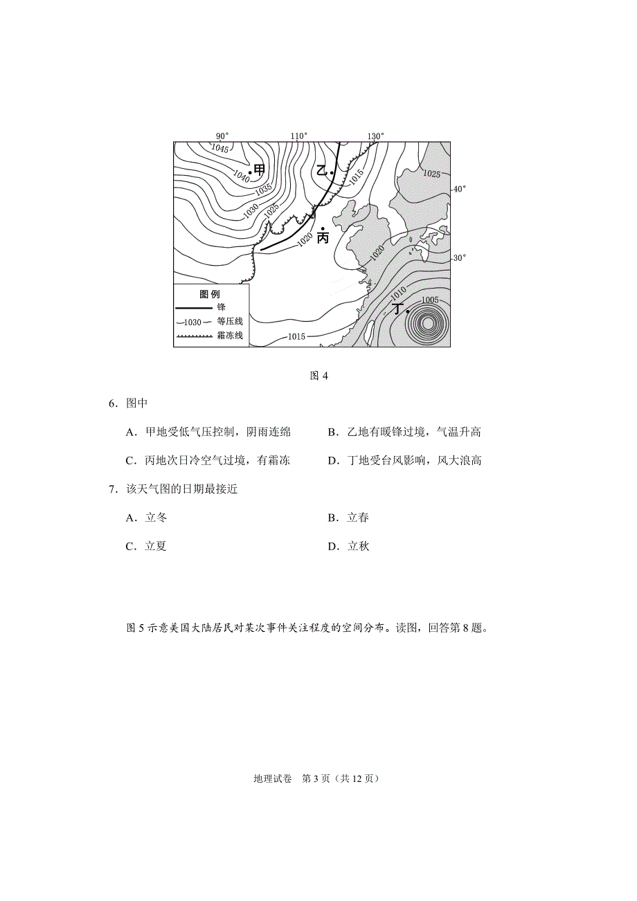 北京市2020年地理学科等级考试抽测试题_第3页