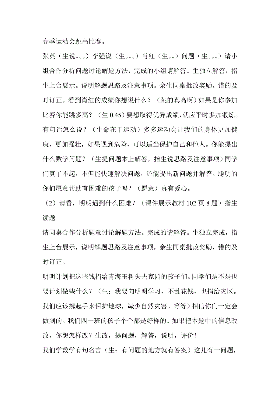 新课标人教版小学数学四年级下册小数加减混合运算练习课精品教案_第3页