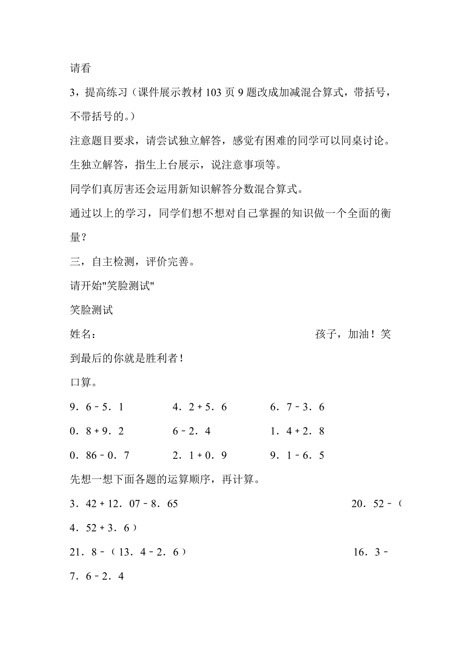 新课标人教版小学数学四年级下册小数加减混合运算练习课精品教案_第4页