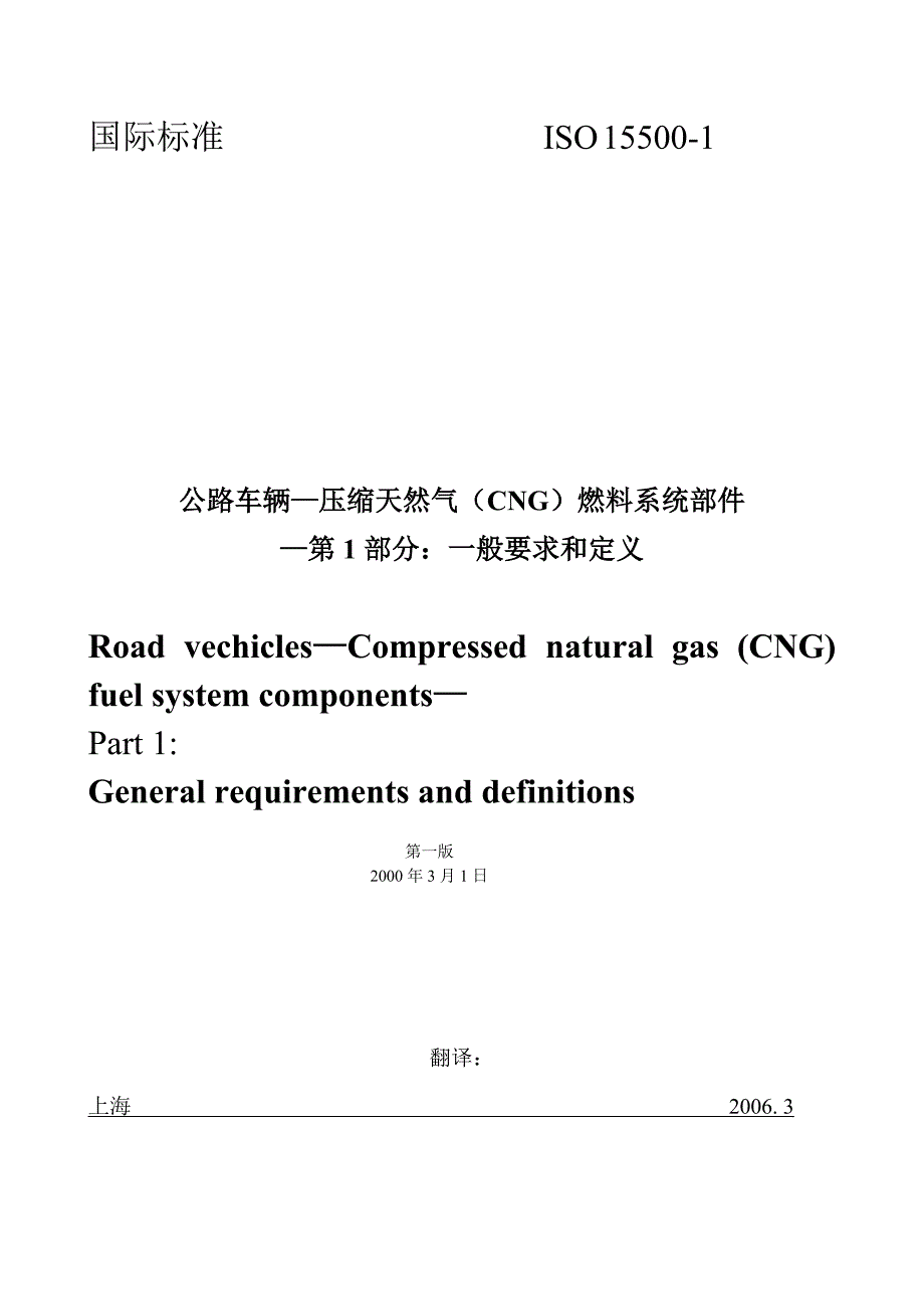 国际标准ISO10297_第1页