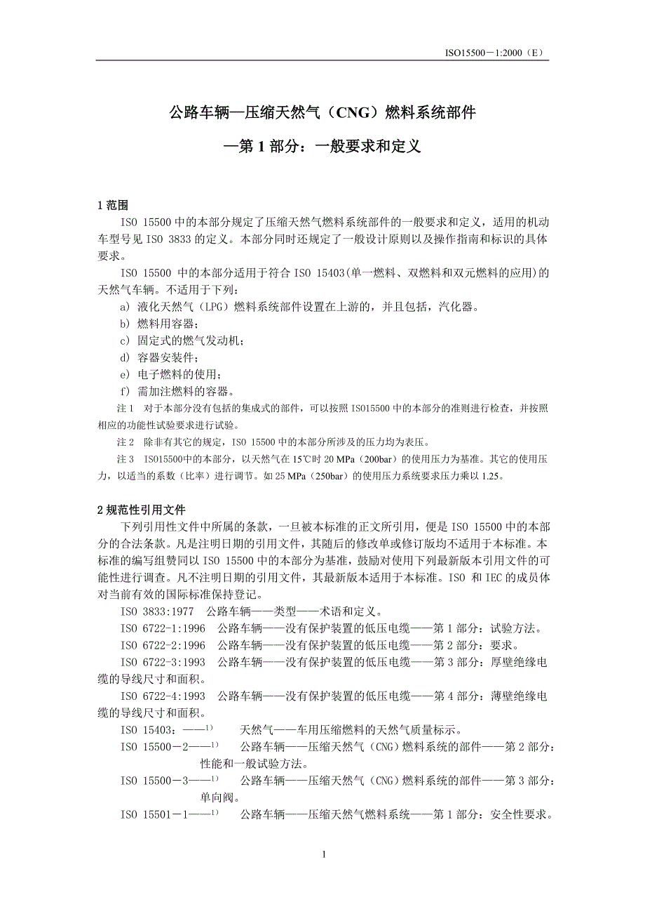 国际标准ISO10297_第3页