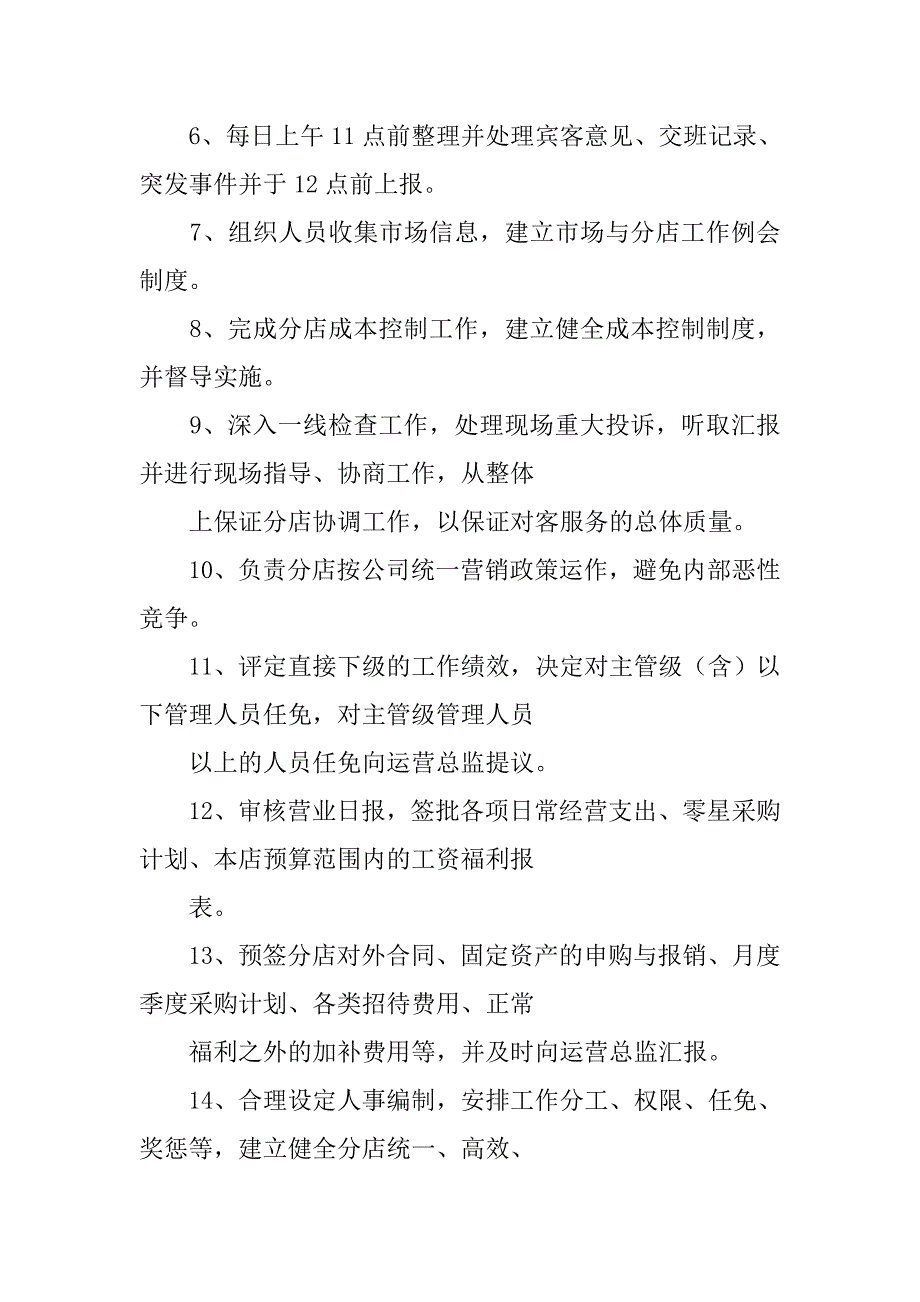 鞋吧规章制度_第4页