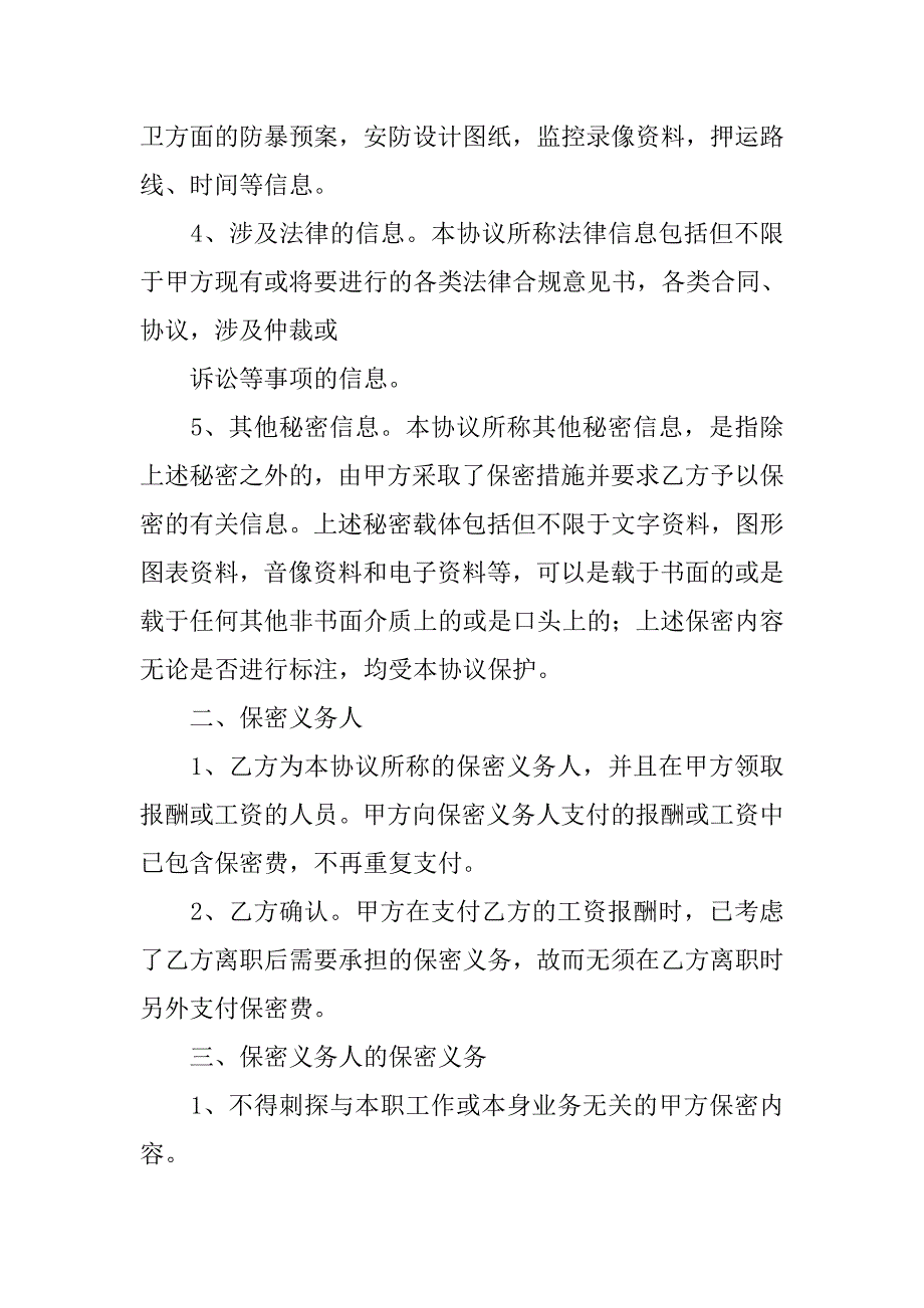 保密性协议评审制度_第3页